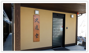 法妙寺　納骨堂